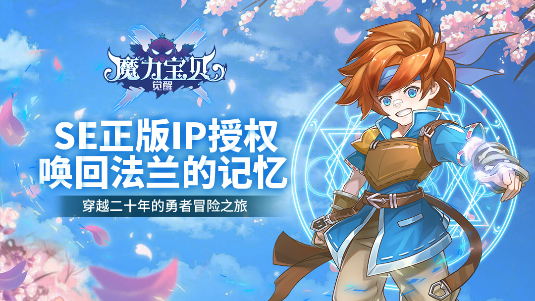 《魔力宝贝》周末上线享福利首款93S武器即将现世