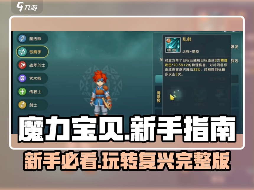 魔力宝贝怀旧弓箭加点推荐(魔力宝贝怀旧弓箭手练级路线)