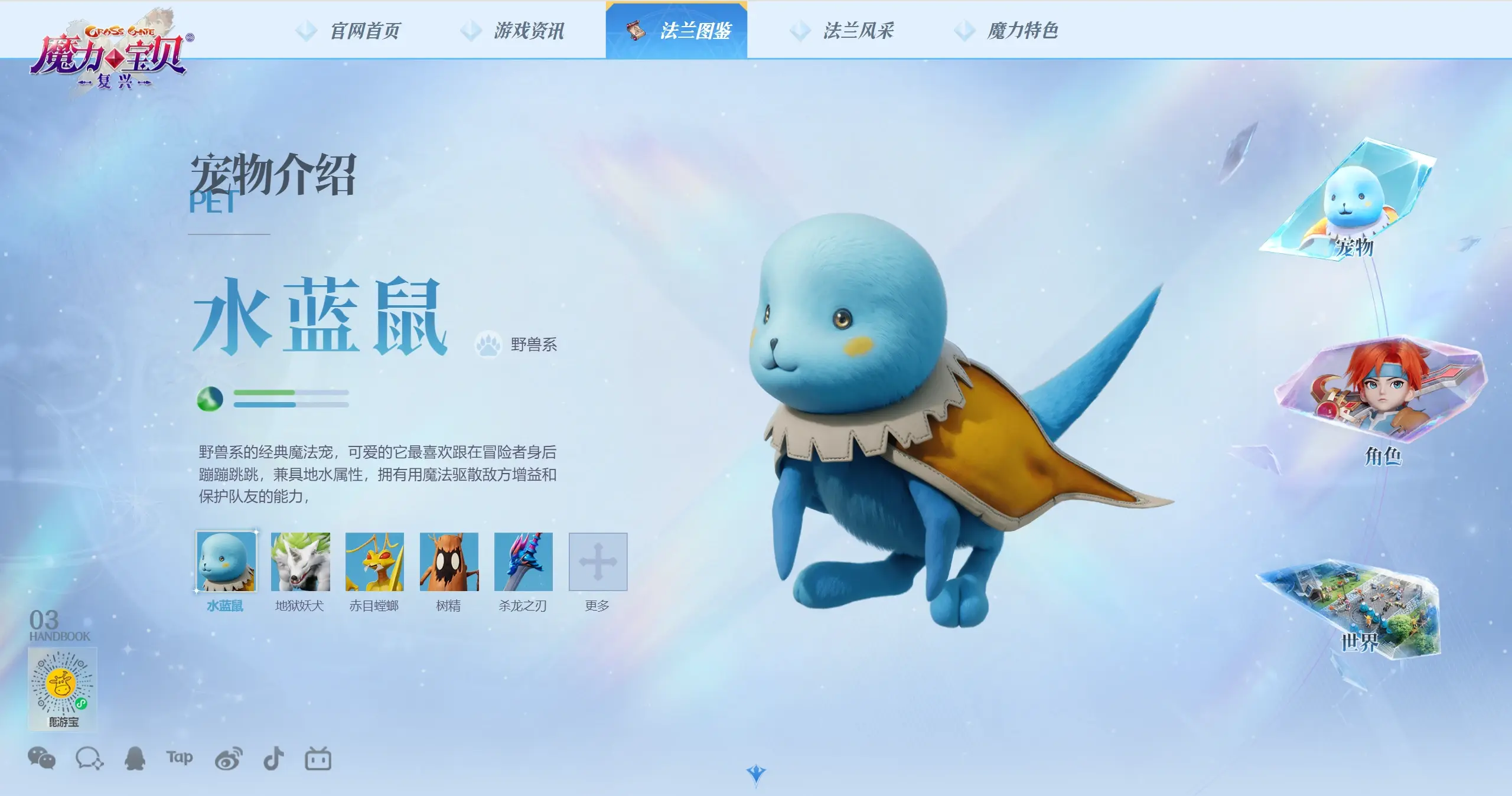 魔力宝贝宠物大全图鉴(魔力宝贝宠物技能详解) 魔力宝贝宠物大全图鉴(魔力宝贝宠物技能详解)