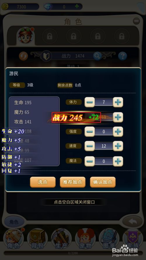 详解魔力宝贝中第三次转职 详解魔力宝贝中第三次转职