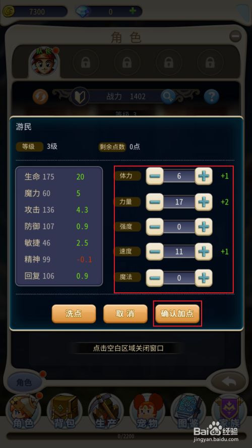 魔力宝贝法师职业加点职业加点攻略(魔力宝贝法师练级路线) 魔力宝贝法师职业加点职业加点攻略(魔力宝贝法师练级路线)