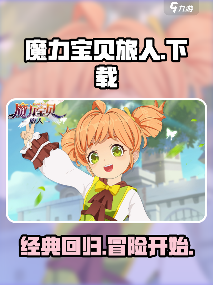 魔力宝贝手游官方(魔力宝贝手游官方网)