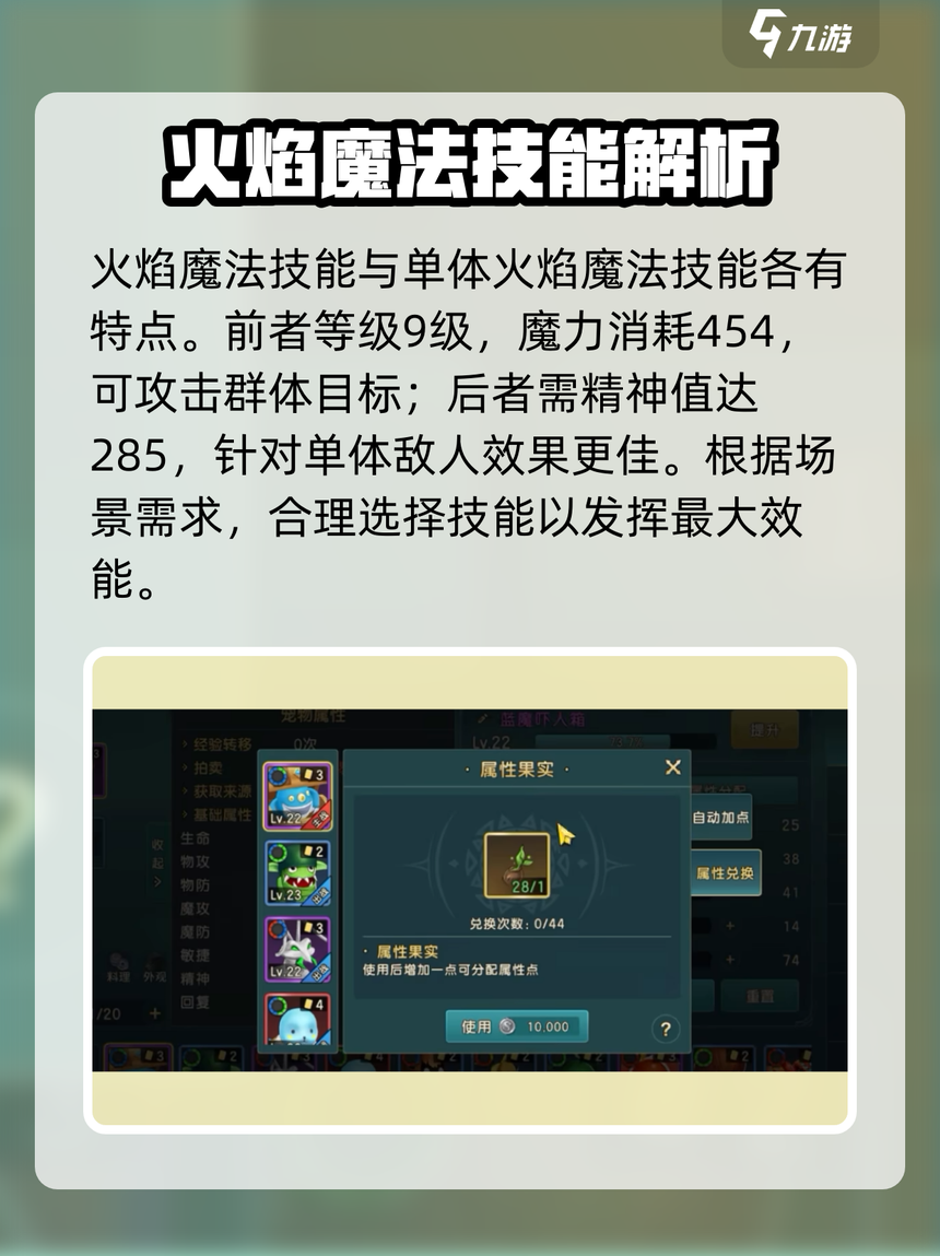 魔力宝贝加点系统解析