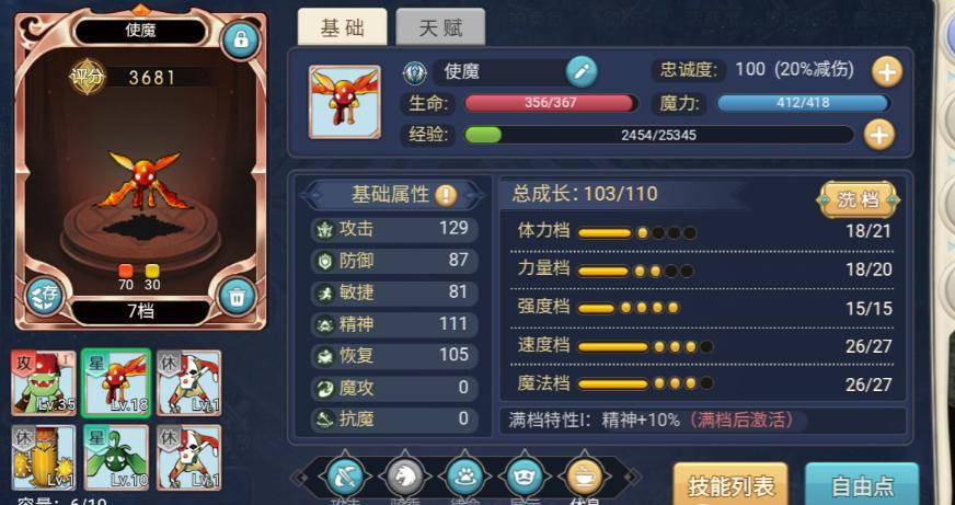 魔力宝贝技能的优化与调整 魔力宝贝技能的优化与调整