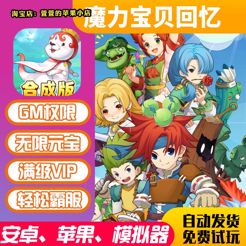 魔力宝贝回忆礼包码(魔力宝贝回忆2资源包)