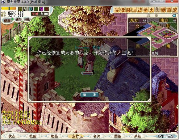 《魔力宝贝》绿龙祭司辅助详细攻略