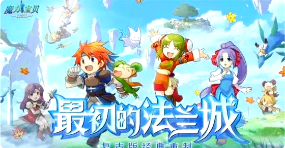 魔力宝贝游戏是哪年出的手游啊(魔力宝贝游戏是哪年出的手游啊知乎)