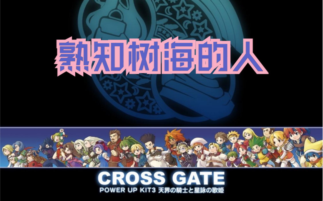 魔力宝贝塔人vip区别(crossgate魔力宝贝)